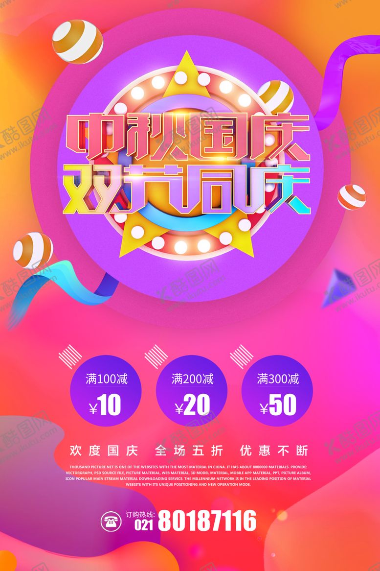 编号：90862505180059324847【酷图网】源文件下载-中秋国庆