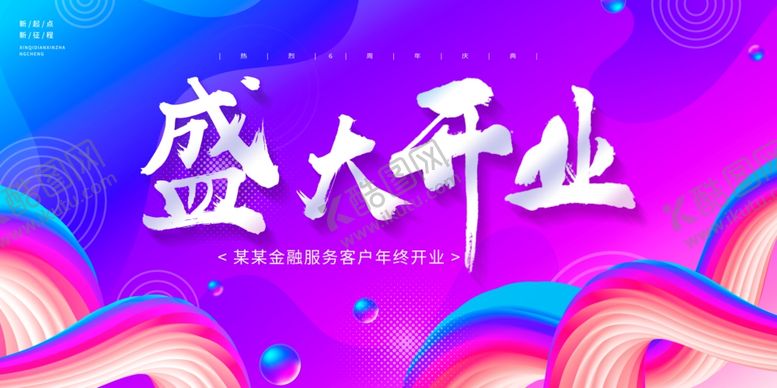 编号：48727510260005458994【酷图网】源文件下载-盛大开业