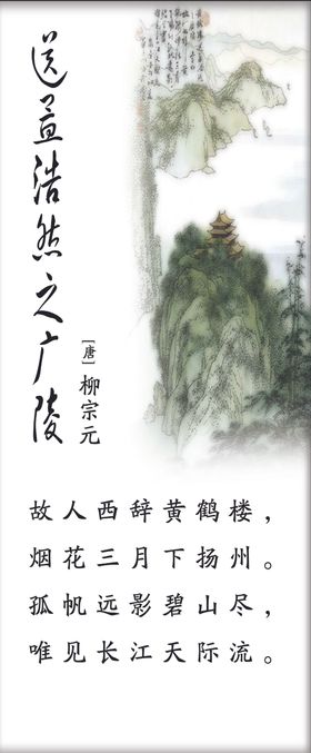 中国风山水画送孟浩然之广陵