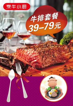 牛排海报