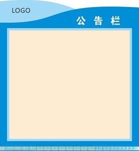 公告栏