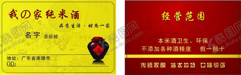 编号：66783802050412578390【酷图网】源文件下载-酒名片