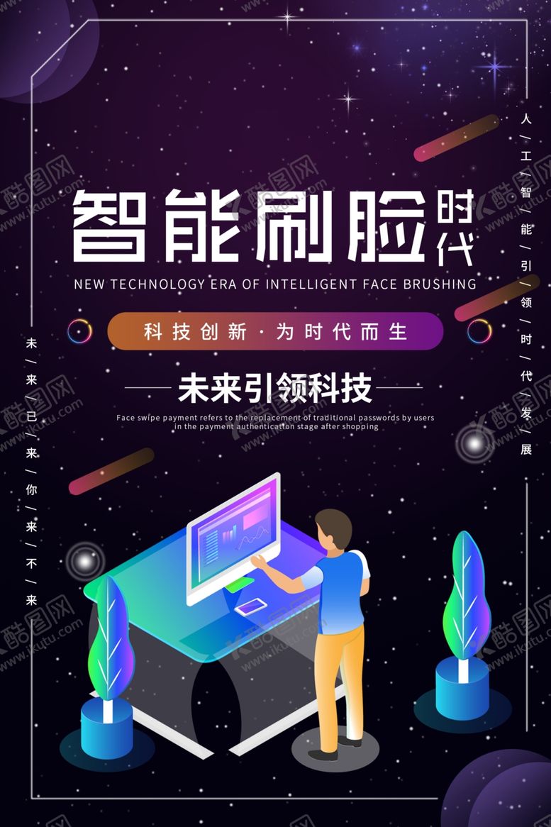 编号：50205409142325134074【酷图网】源文件下载-智能刷脸