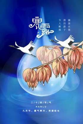 寒露