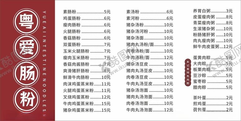 编号：50953601180910491196【酷图网】源文件下载-肠粉