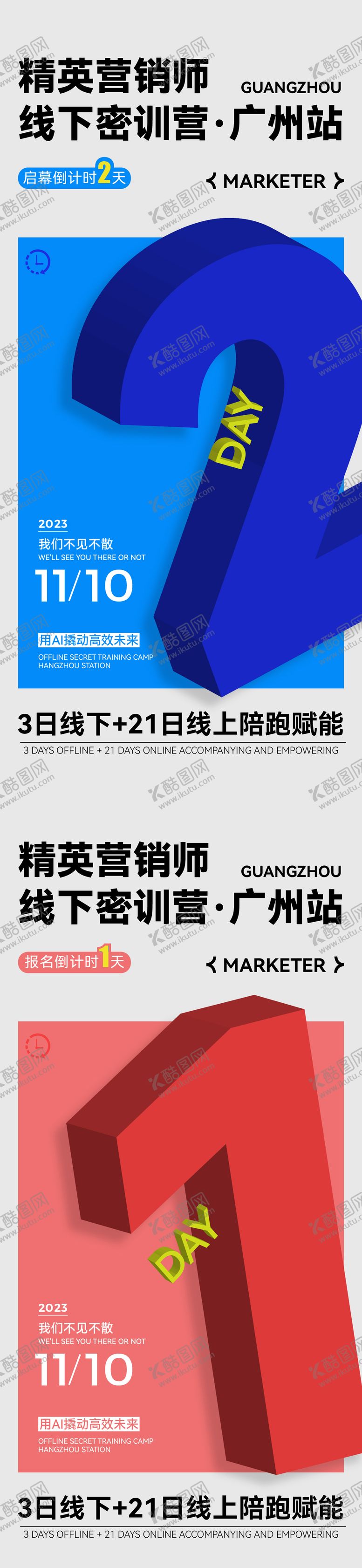 编号：58868006151831138677【酷图网】源文件下载-倒计时海报