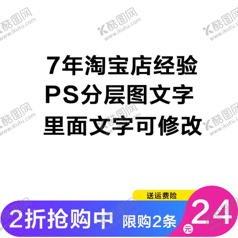 编号：92006804292225075992【酷图网】源文件下载-促销主图片淘宝水印文字可任意改