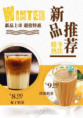 奶茶