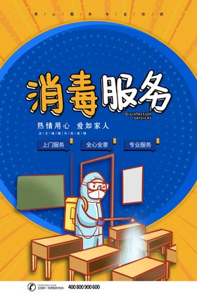 上门消毒