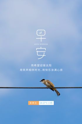 早安海报