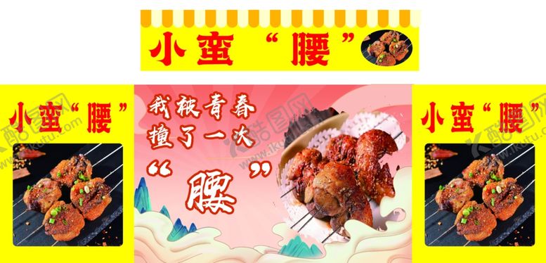 编号：36934601170331497964【酷图网】源文件下载-烤腰子小推车