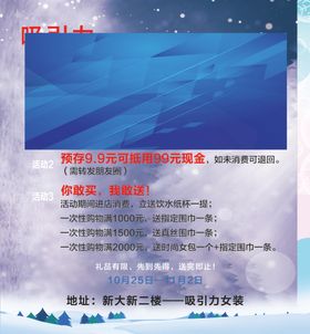 冬季促销海报