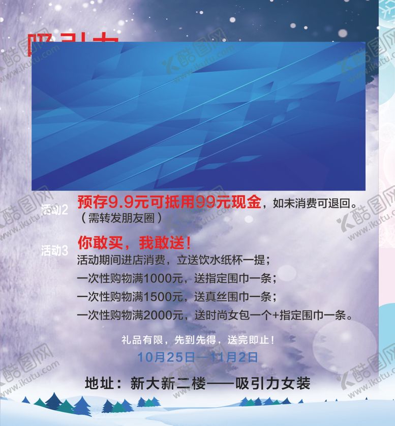 编号：50745110182217136769【酷图网】源文件下载-冬季促销海报