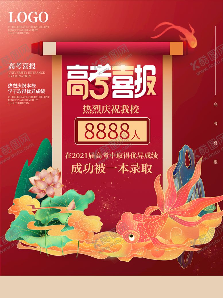 编号：06894209241755327284【酷图网】源文件下载-高考喜报 