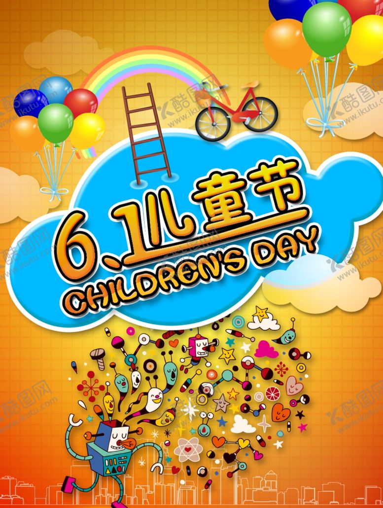 编号：50269207071141406580【酷图网】源文件下载-六一元素六一儿童节节日元素