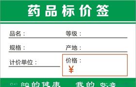 药品标签