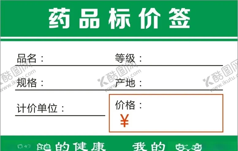 编号：22206409151504557664【酷图网】源文件下载-标签绿色标签药品标签