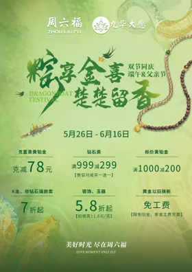周六福 端午 黄金