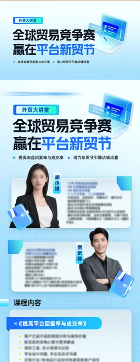 外贸运营课程长图