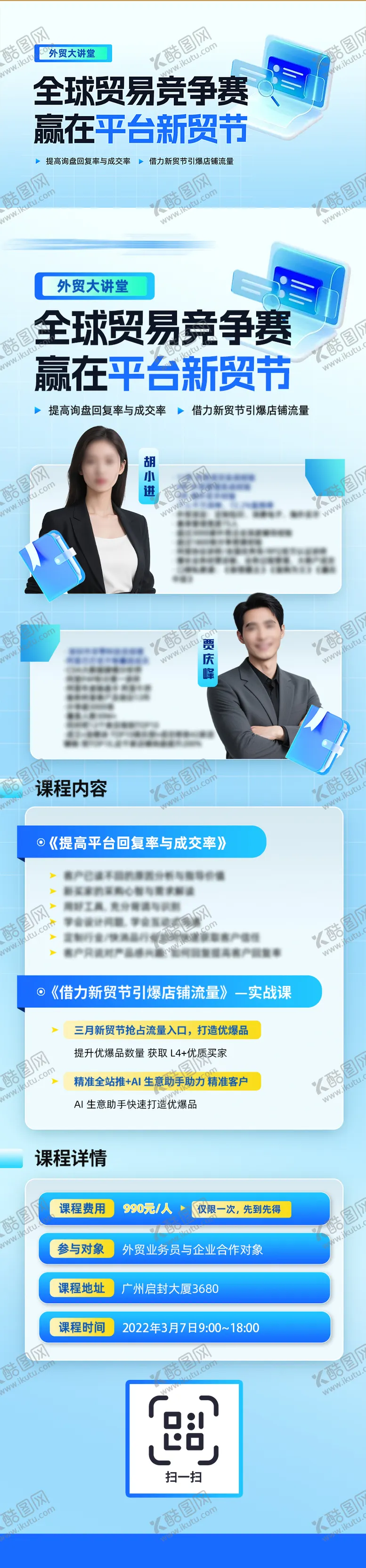 编号：98776905061350272680【酷图网】源文件下载-外贸运营课程长图
