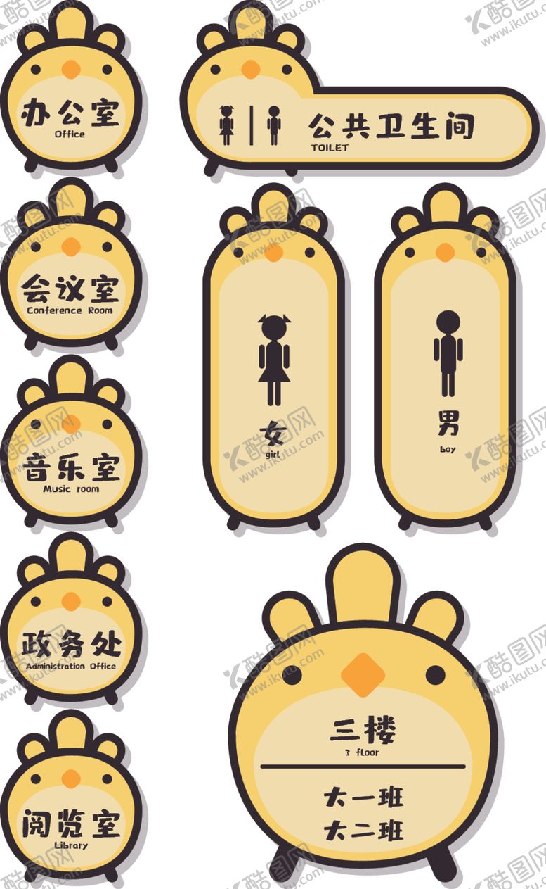 编号：74470009130747556818【酷图网】源文件下载-幼儿园门牌