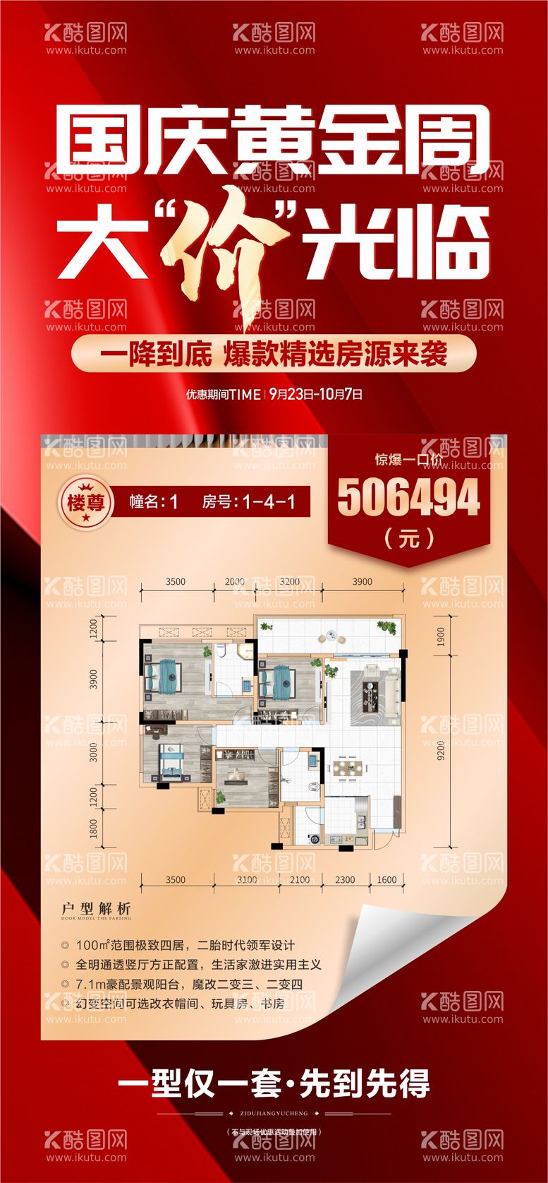 编号：50162712040833514954【酷图网】源文件下载-火爆户型