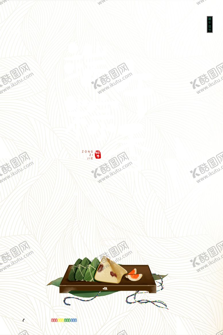 编号：34716210271506283185【酷图网】源文件下载-端午