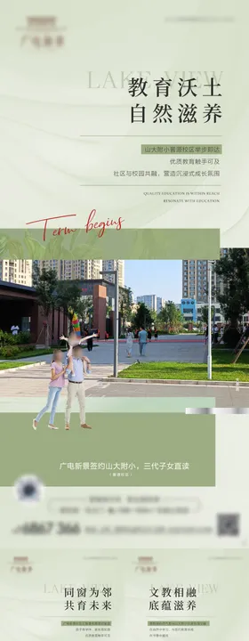 学区地产价值点海报