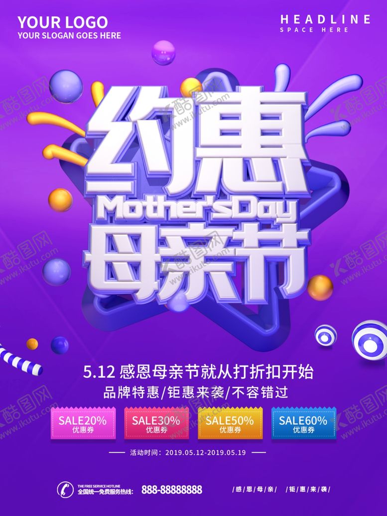 编号：21348909142051191052【酷图网】源文件下载-母亲节促销