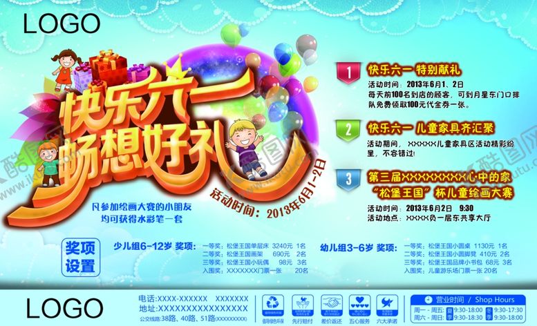 编号：48681306272018001661【酷图网】源文件下载-六一儿童节