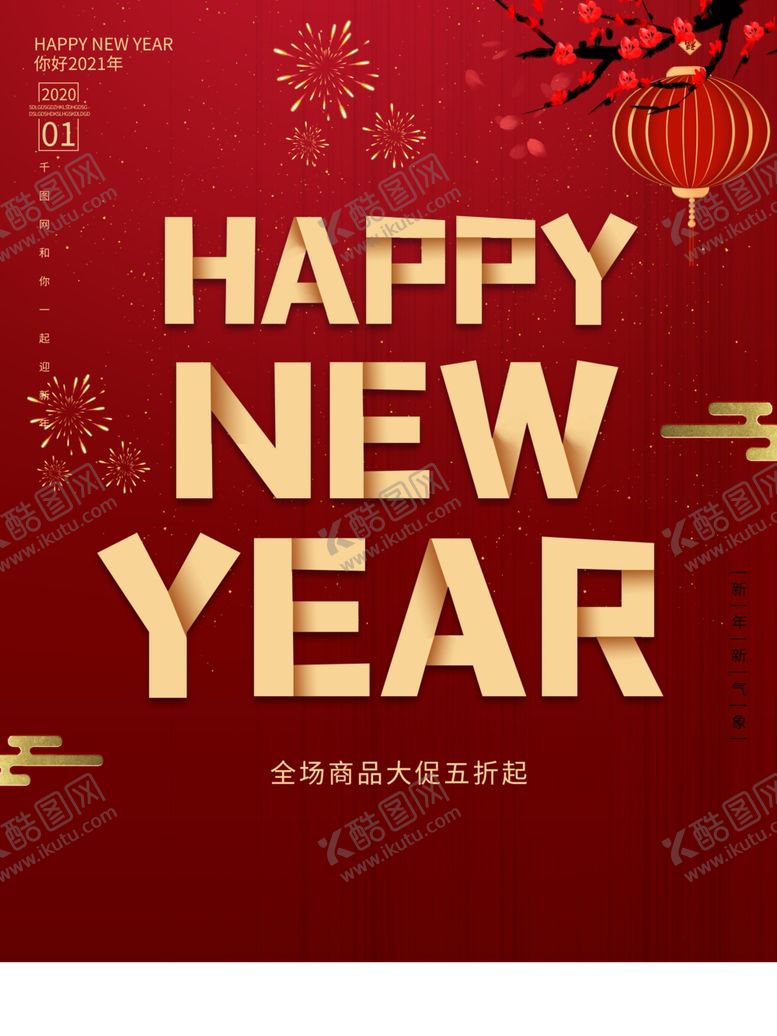 编号：22790406241134102915【酷图网】源文件下载-简约中国红新年快乐海报