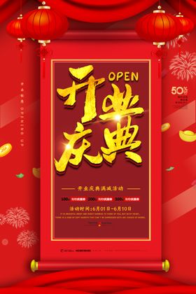 盛大开业海报惠不可挡感恩回馈酬宾