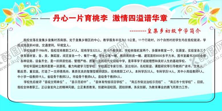 编号：84690807061516061987【酷图网】源文件下载-简介学校简介