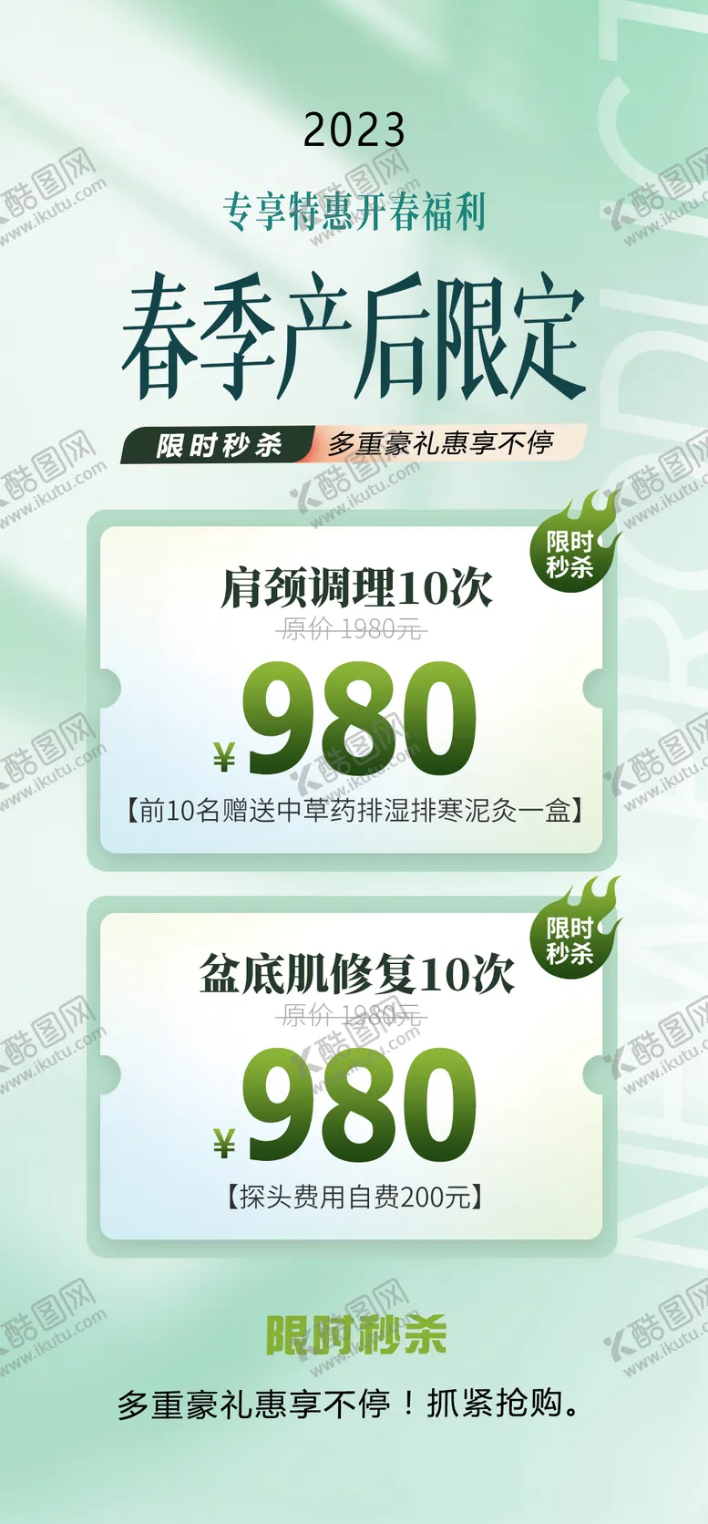 编号：58324711172305351612【酷图网】源文件下载-春季产后活动海报
