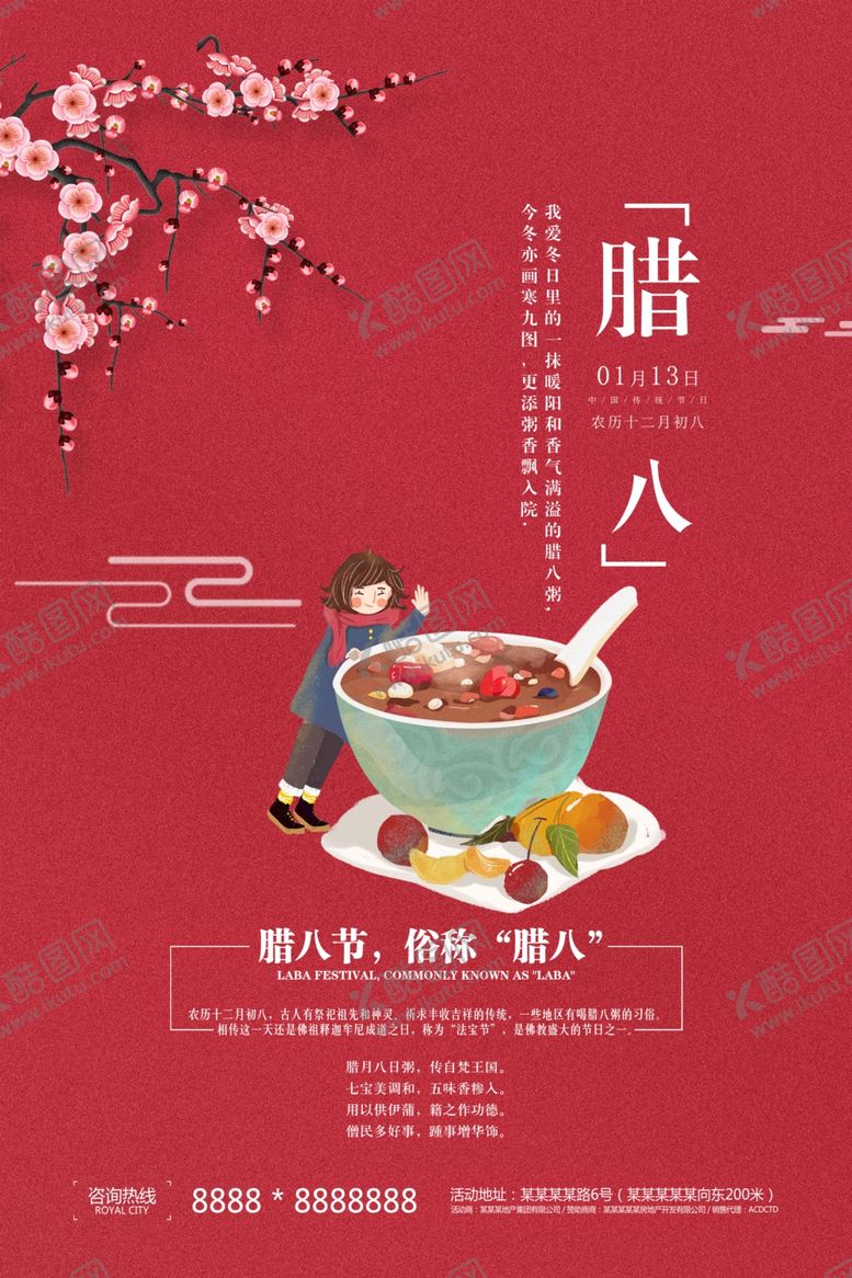 编号：93353010200210254748【酷图网】源文件下载-腊八粥