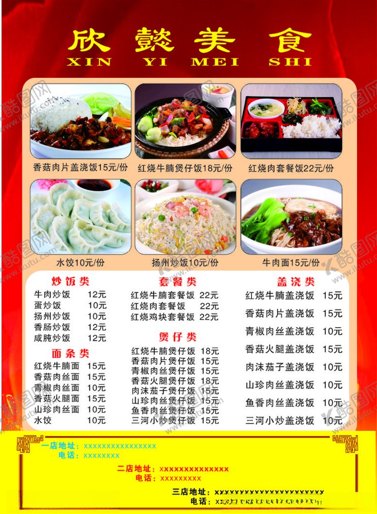 编号：68611409182224546912【酷图网】源文件下载-点菜单