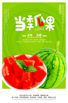 新鲜当季瓜果展示