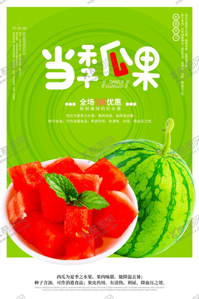 编号：27848104281734256634【酷图网】源文件下载-新鲜当季瓜果展示