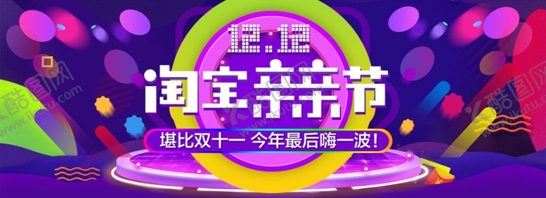 编号：56172004301139491136【酷图网】源文件下载-双11双12购物节