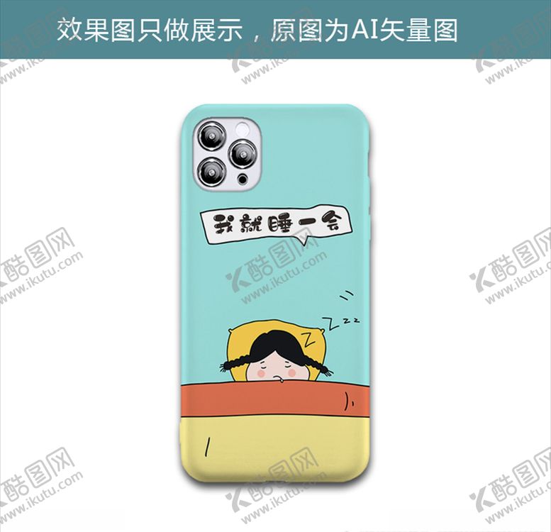 编号：55949710040713539367【酷图网】源文件下载-贪睡