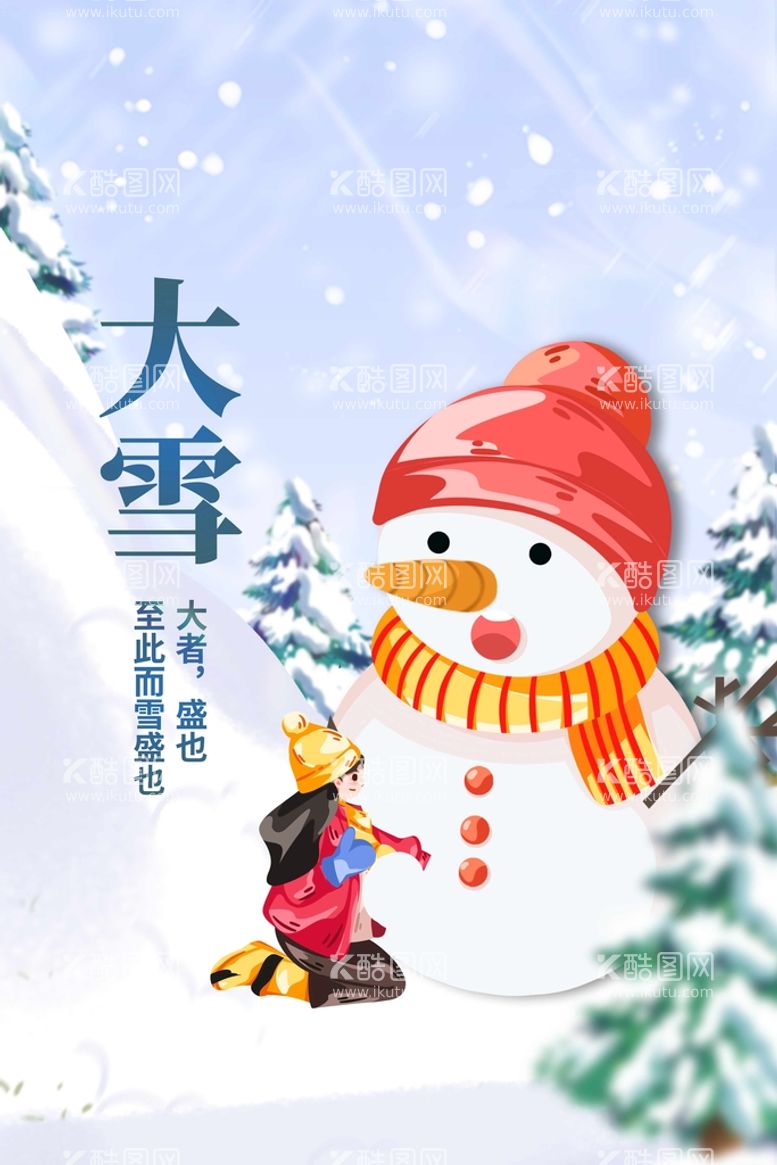 编号：75931410020140193482【酷图网】源文件下载-大雪