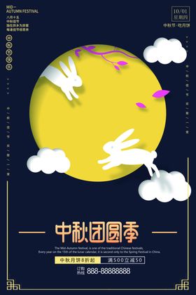 中秋剪纸风海报