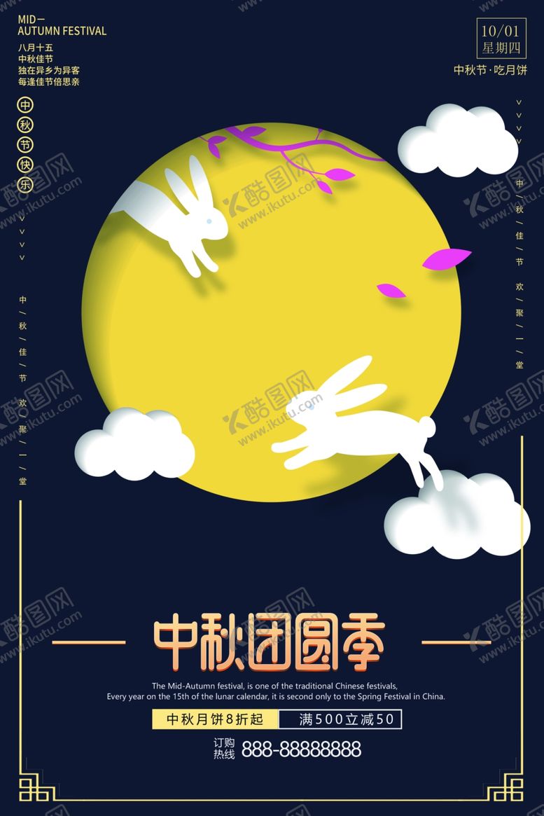编号：48475905100604358670【酷图网】源文件下载-中秋剪纸风海报