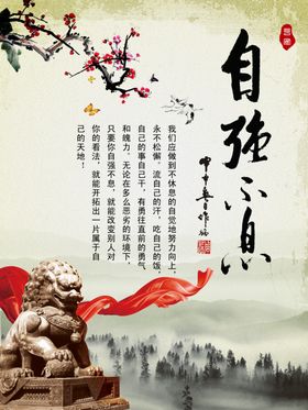 自强不息