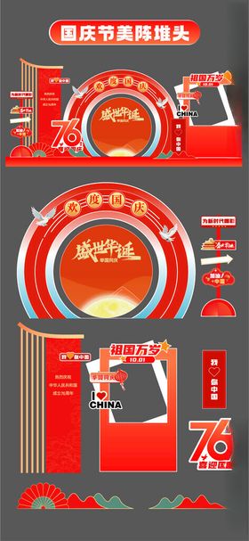 国庆节美陈堆头打卡框