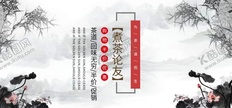 编号：95287906261719052846【酷图网】源文件下载-茶道