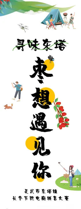 乡村振兴海报