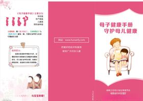 母子健康手册