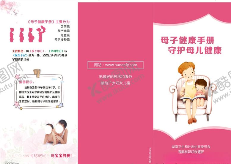 编号：19647406101201453302【酷图网】源文件下载-母子健康手册