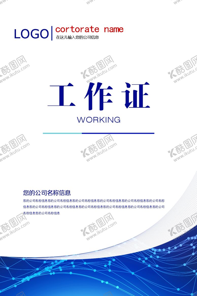 编号：55975705152151254254【酷图网】源文件下载-工牌